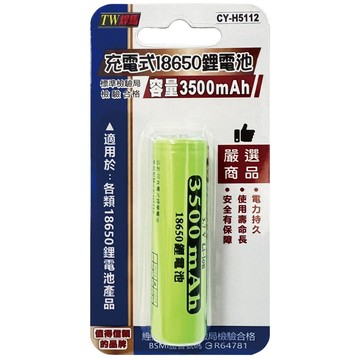 【TW焊馬】H5112 18650充電式3500mAh高頭 鋰電池 1入