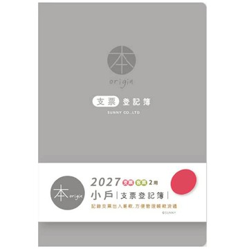 本系列2027支票登記簿-小戶