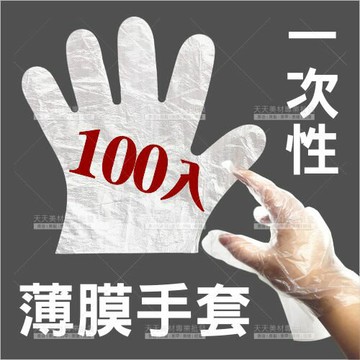PE薄膜手扒雞手套-100入±4 (拋棄型)[96642]
