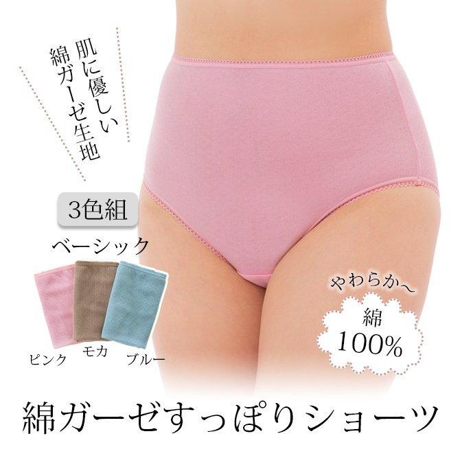 Y'sピンク綿パンツ レディース 下着 ショーツ パンツ セット ピンク モカ ブルー 綿