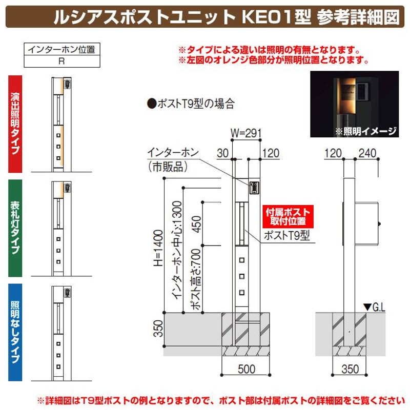 門柱 ポスト 機能門柱 ルシアスポストユニット KE01型 表札灯タイプ