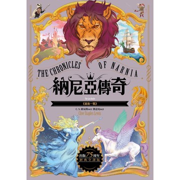 最後一戰【納尼亞傳奇7．出版75周年經典全譯版】_Readmoo 讀墨電子書
