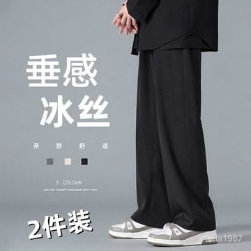 【精品男裝】薄款抗皺冰絲褲子男夏季ins直筒西褲寬鬆大碼潮流闊腿黑色休閒褲jioyh OMBY
