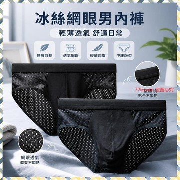 2025新款💖男內褲三角冰絲無痕超薄透氣舒適夏季薄款網眼中腰性感青年短褲 F4AJ
