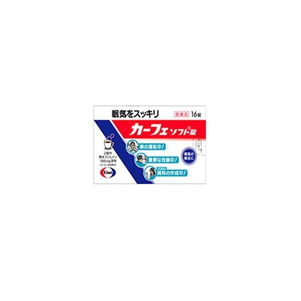 第3類医薬品 エーザイ カーフェソフト 16錠 お取寄せの場合あり 通販 Lineポイント最大0 5 Get Lineショッピング