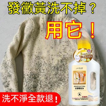 隔日到貨 除霉清潔劑 衣服去黴劑 黴斑清潔劑 佈藝除黴劑 強力清潔劑 去髮黴黑點汙漬 去霉清潔劑 衣物除霉劑 除霉劑