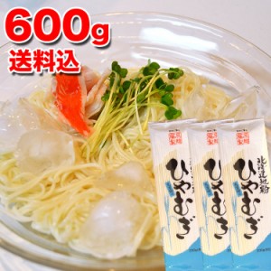 メール便　送料無料　ひやむぎ　600g(200g×3個)　冷麦　乾燥麺　ポイント消化【お届け日時