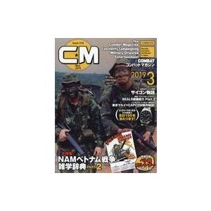 中古ミリタリー雑誌 付録付)COMBAT コンバットマガジン 2019年3月号