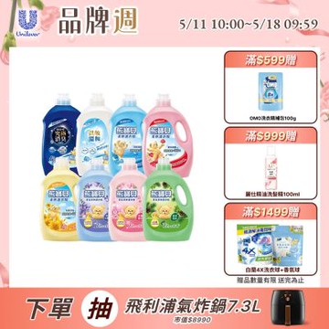 熊寶貝 柔軟護衣精瓶裝_箱購3.2L/3.0Lx4(8款任選)