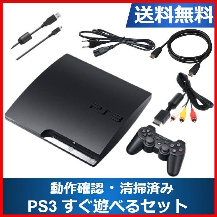 ps3 すぐ遊べるセット - 家庭用ゲーム本体