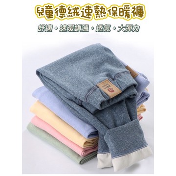 現貨台灣出貨-兒童德絨速熱保暖褲/秋冬保暖褲/中大童加厚褲