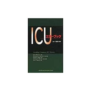 ＩＣＵエラーブック   福家　伸夫　監訳