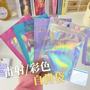 馬卡龍自封袋 雷射夾鏈袋 出卡包材 出卡包裝 可愛收納袋 密封袋 首飾袋 包裝袋 飾品夾鏈袋 馬卡龍夾將【HF272】
