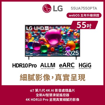 LG 55型 4K UHD 75系列 智慧聯網顯示器(55UA7550PTA)+劇院聲霸