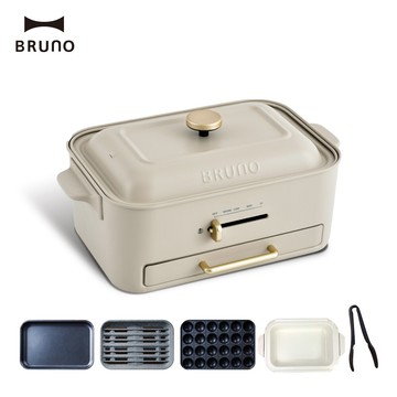 日本bruno無煙多功能電烤盤 boe109 火烤多用組-杏子灰(附料理深鍋減煙烤盤平面烤盤