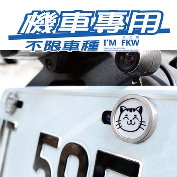 反光屋FKW 反光車牌螺絲 微笑貓 大牌螺絲 不鏽鋼 1組含2顆螺絲 SALUTO MANY K1 新名流 JOG125