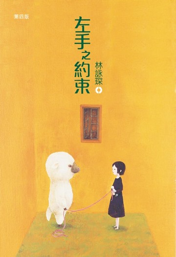 【電子書】着謎系列3：左手之約束