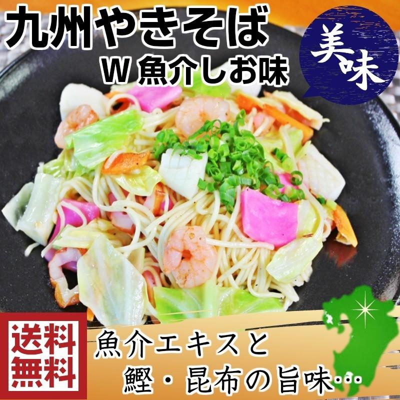 ポイント消化　500円　九州焼きそば　旨しお味　Ｗダブルスープ　2人前　魚介エキス　旨味たっぷり　九州ストレート麺　メール便商品　お試しグルメギフト