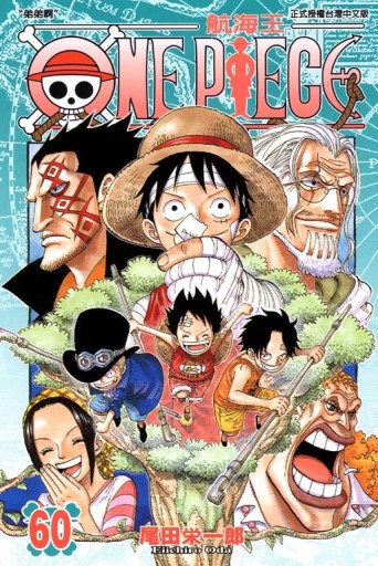 ONE PIECE航海王（60）[二手書_良好]
