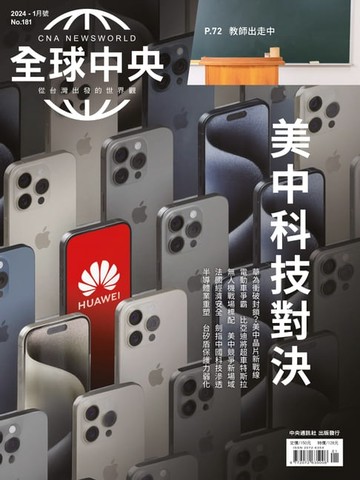 【電子書】全球中央2024年1月號 No.181