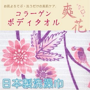 爽花 和風山野草榻榻米織紋洗澡巾 特性：100%純棉編製+特殊榻榻米編+和式洗澡巾設計+天然膠原蛋白加工+防脫線加工+不含螢光劑 (沐浴巾 毛巾 日本製毛巾)【沙克思】