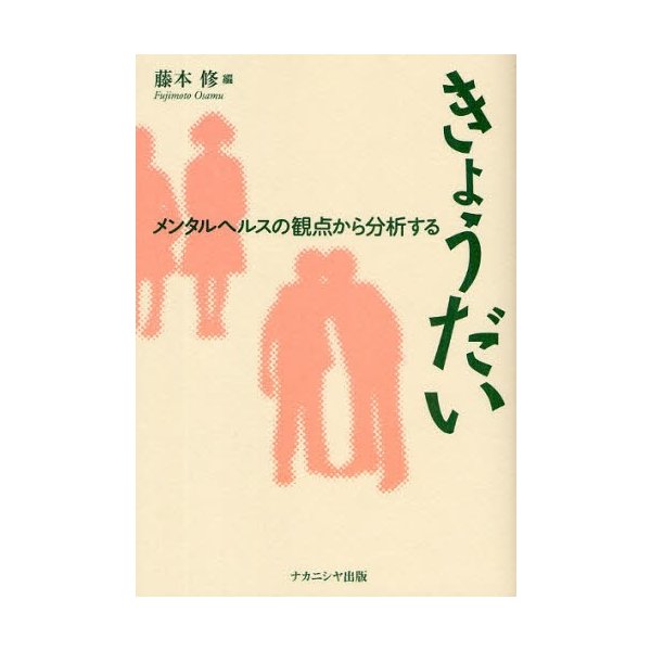 きょうだい メンタルヘルスの観点から分析する