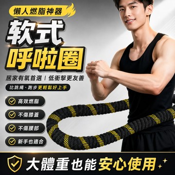 台灣出貨⚡第十代彈簧靜音呼啦圈 軟體加重瘦腰 成人健身家用收腹瘦身燃脂 不夾肉軟呼拉圈 輕彈呼拉圈 彈力呼拉圈