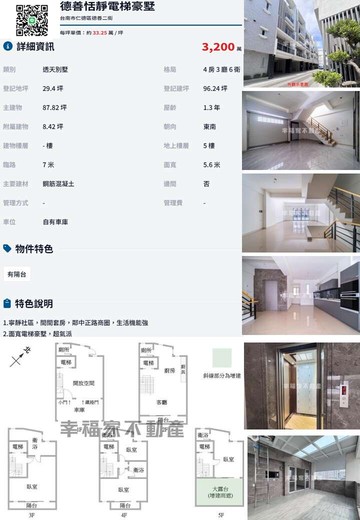 德善恬靜電梯豪墅｜台南市仁德區德善二街