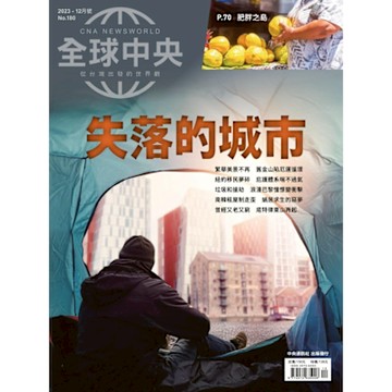 全球中央12月號/2023 第180期_Readmoo 讀墨電子書