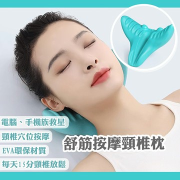 韓國頸椎魚型按摩枕-3C族低頭族救星【QIDINA】