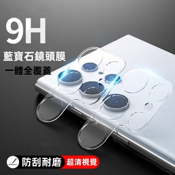 透明一體鏡頭貼 全包鏡頭膜 鏡頭膜 適用 三星 S26 S25 S24 S23 Note20 Ultra A55 A54