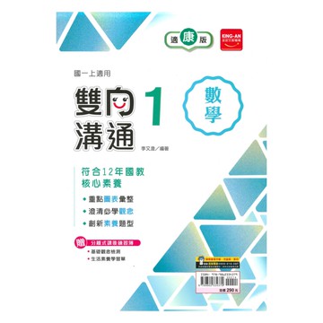 金安國中雙向溝通康版數學1上