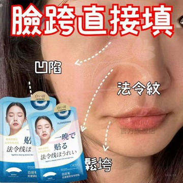 爆款🔥隔日達【法令紋專用】日本Flowerway抗皺法令紋貼 緊致肌膚 細紋  深層補水 滋潤保濕面膜法令紋貼日常淡