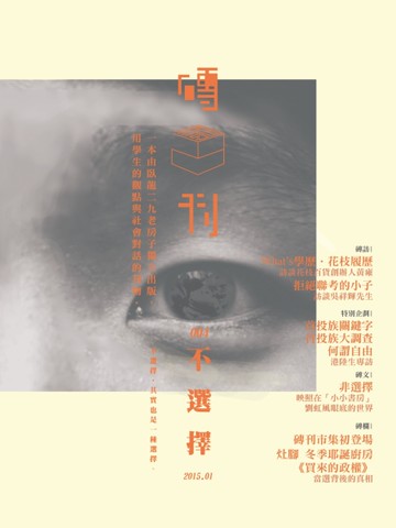 磚刊 第4期：不選擇