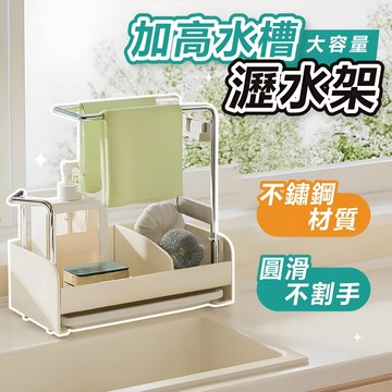 𝐖𝐨𝐨𝐋𝐀🐶 隔日到貨｜加高水槽瀝水架 瀝水架 廚房收納 瀝水 水槽瀝水架 廚房瀝水架 窄瀝水架 瀝水置物架