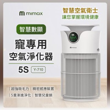 米覓 mimax 智慧數顯寵專用空氣淨化器 5S 淨化器 清淨機 五重淨化 吸毛 除臭 除敏 智能APP