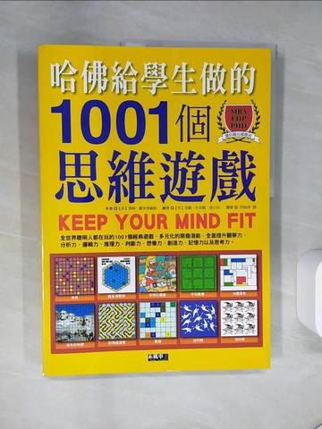 【書寶二手書T8／嗜好_TTI】哈佛給學生做的1001個思維遊戲_蒂姆．戴多普羅斯
