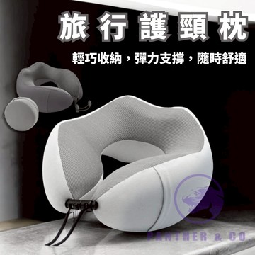 【當天發貨】u型枕 護頸枕 旅行便攜式記憶棉u型枕 附收納盒 淺灰色 飛機枕 旅行枕 收納頸枕