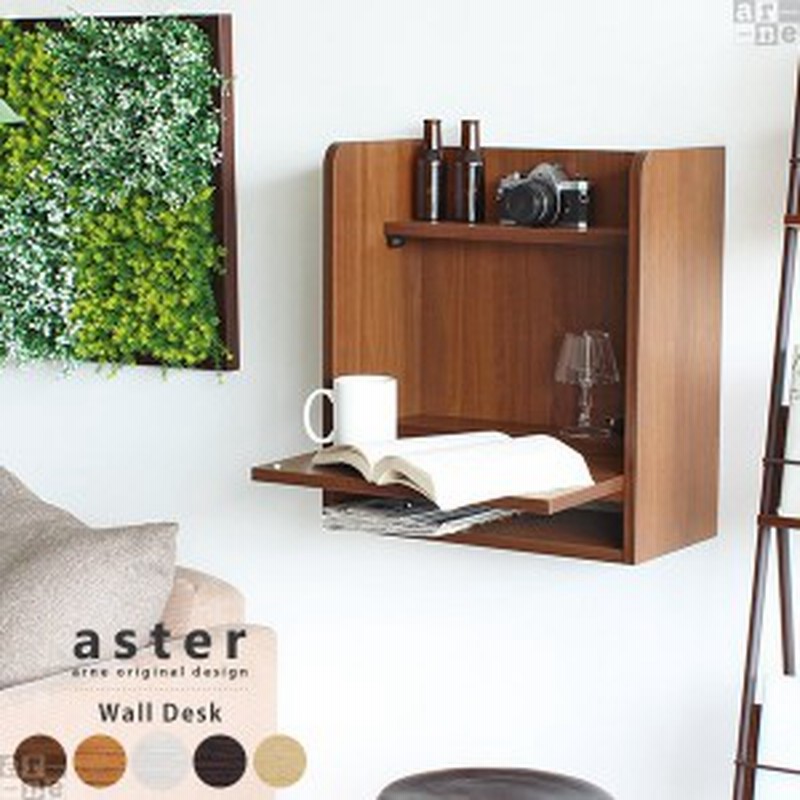 ウォールラック 壁掛け ノートパソコン デスク 机 北欧 ウォールデスク コンパクト 扉付き収納棚 完成品 Aster Walldesk 500 Arne 通販 Lineポイント最大1 0 Get Lineショッピング