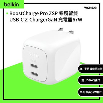 Belkin BoostCharge Pro 雙孔 USB-C GaN 旅行充電器 充電頭 快充頭 67W WCH020qc