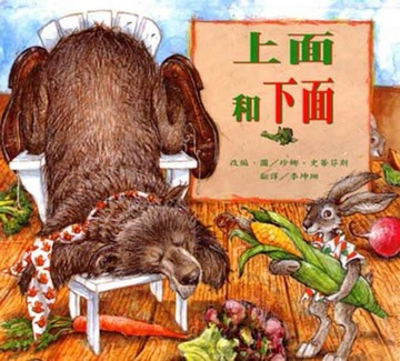 上面和下面[二手書_良好]