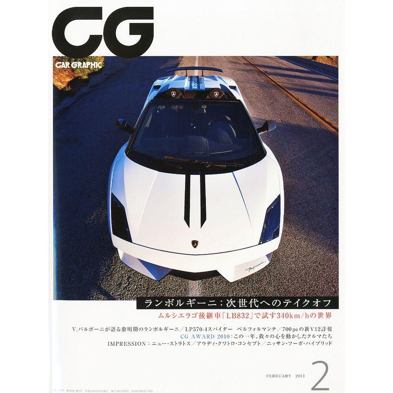 CG (カーグラフィック) 2011年 02月号 雑誌