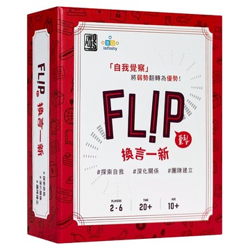 TWO PLUS 灣加遊戲 換言一新 FLIP 2-6人 10歲以上 20+分鐘  多色  1盒