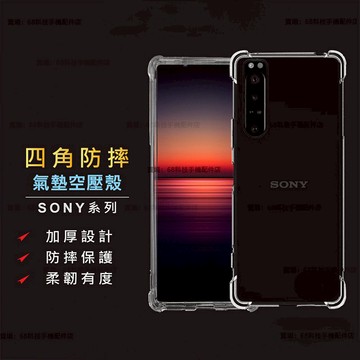 Sony四角防摔手機殼 透明空壓殼適用 Xperia 1 10 6 5 VI V IV III II XZ3 XZ2
