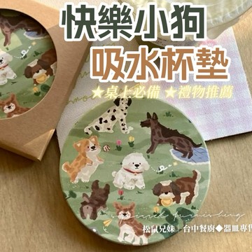 松鼠兄妹｜台中餐廚◆器皿專售 快樂小狗 吸水杯墊 花磚 摩洛哥花磚 杯墊 隔熱墊 小花磚 餐墊 交換禮物 禮物 婚禮小物