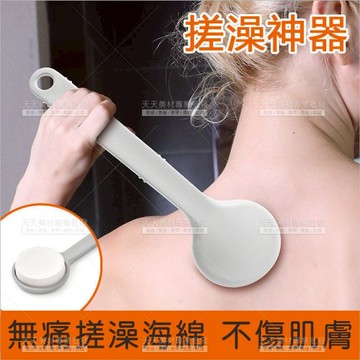 身體去角質海綿沐浴搓澡刷洗澡神器-單個[64235] 海綿刷 不求人 長柄