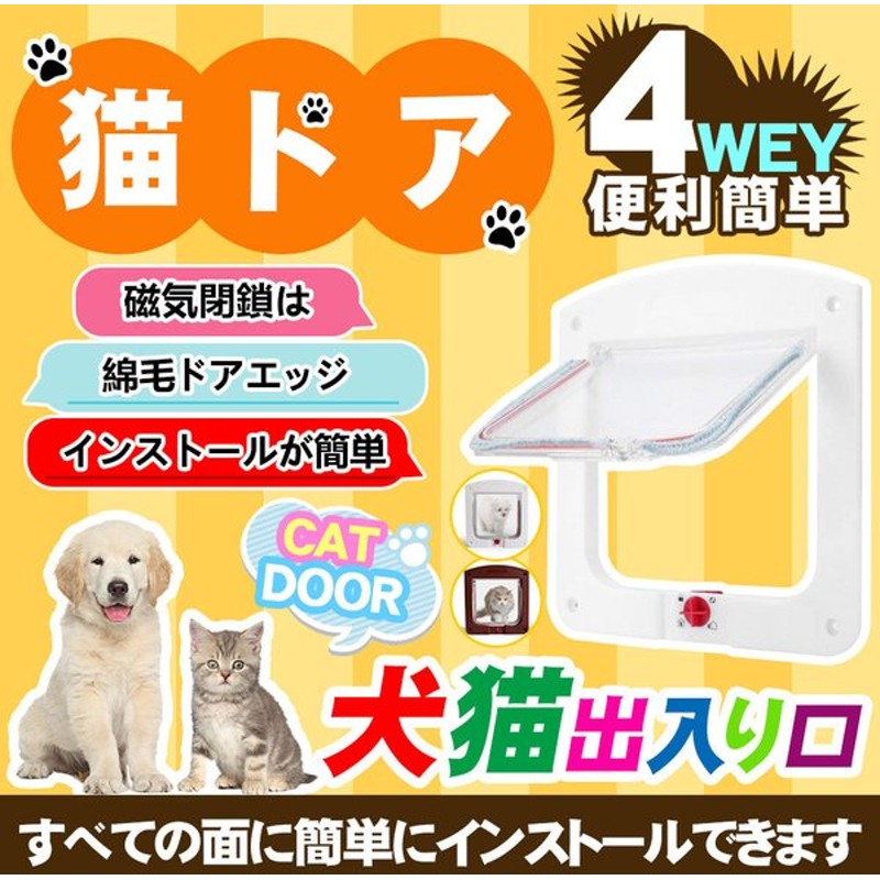 外壁用ドア 小型犬 大猫用 - ペット用品