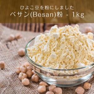 ベサン粉 Gram Flour (Besan)   Ambika(アンビカ) スパイス カレー アジアン食品 エスニック食材