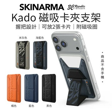 SKINARMA MagSafe 磁吸圈 磁吸 卡夾 支架 Kado 適用 iPhone 17 16 15 14