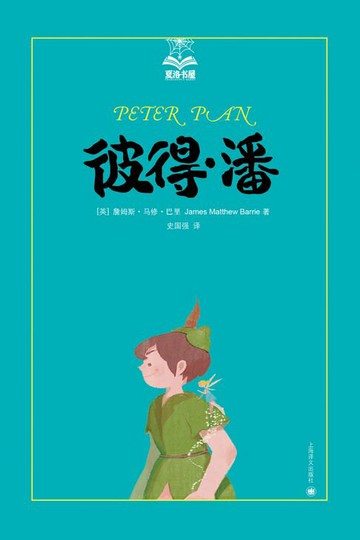 【電子書】彼得·潘